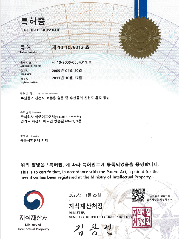 수산물 관련 특허2