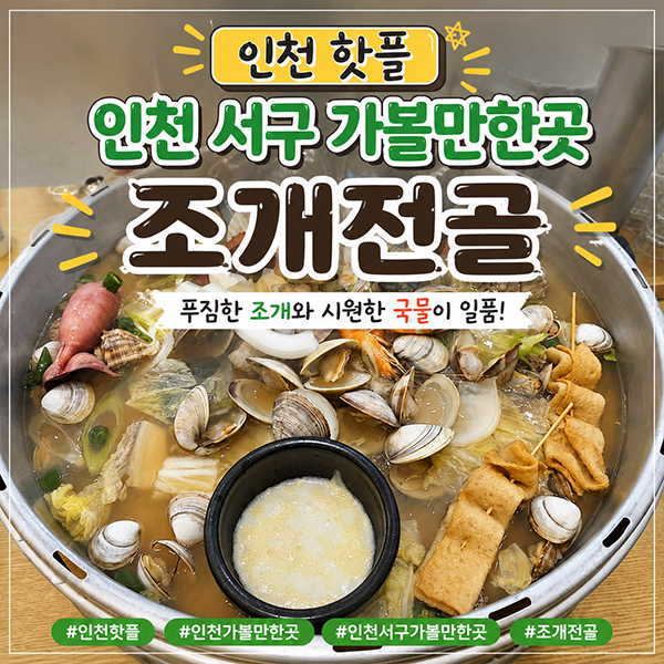 택이네 조개전골 블로그 후기 2