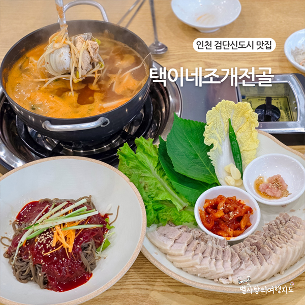 택이네 조개전골 블로그 후기 4